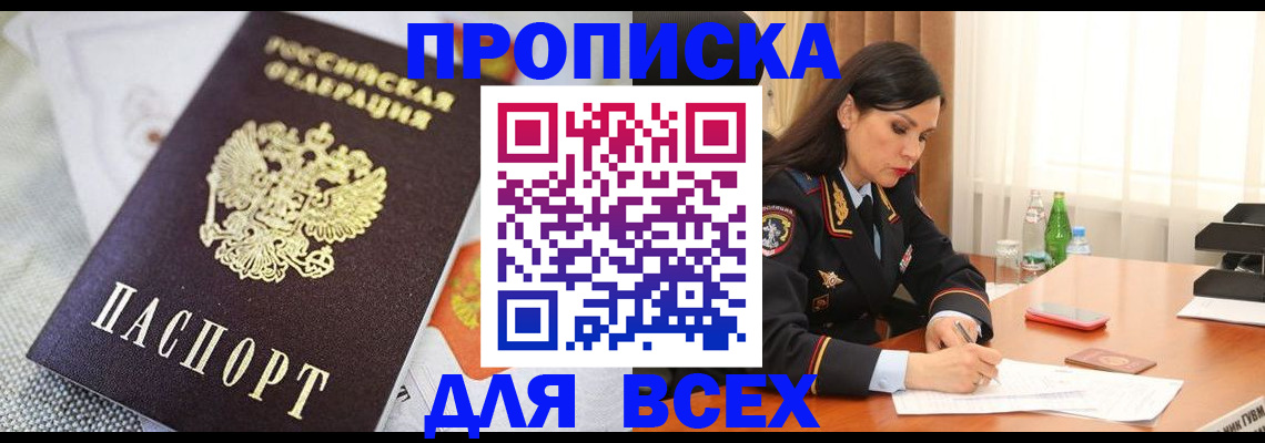 прописка в квартире в Липецкая области
