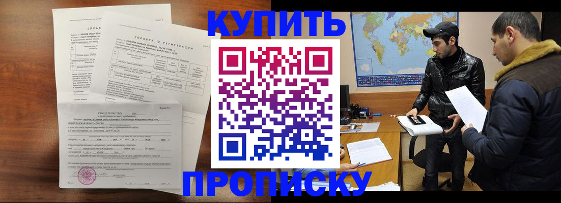 прописка паспорт в Липецкая области