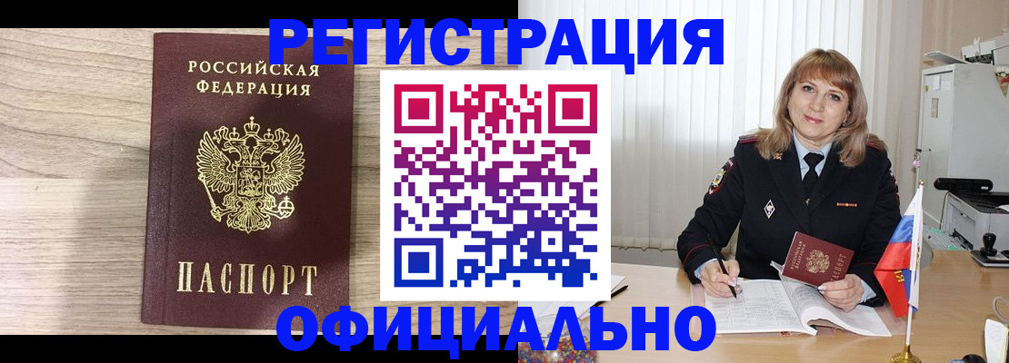 временная регистрация законно в Липецкая области